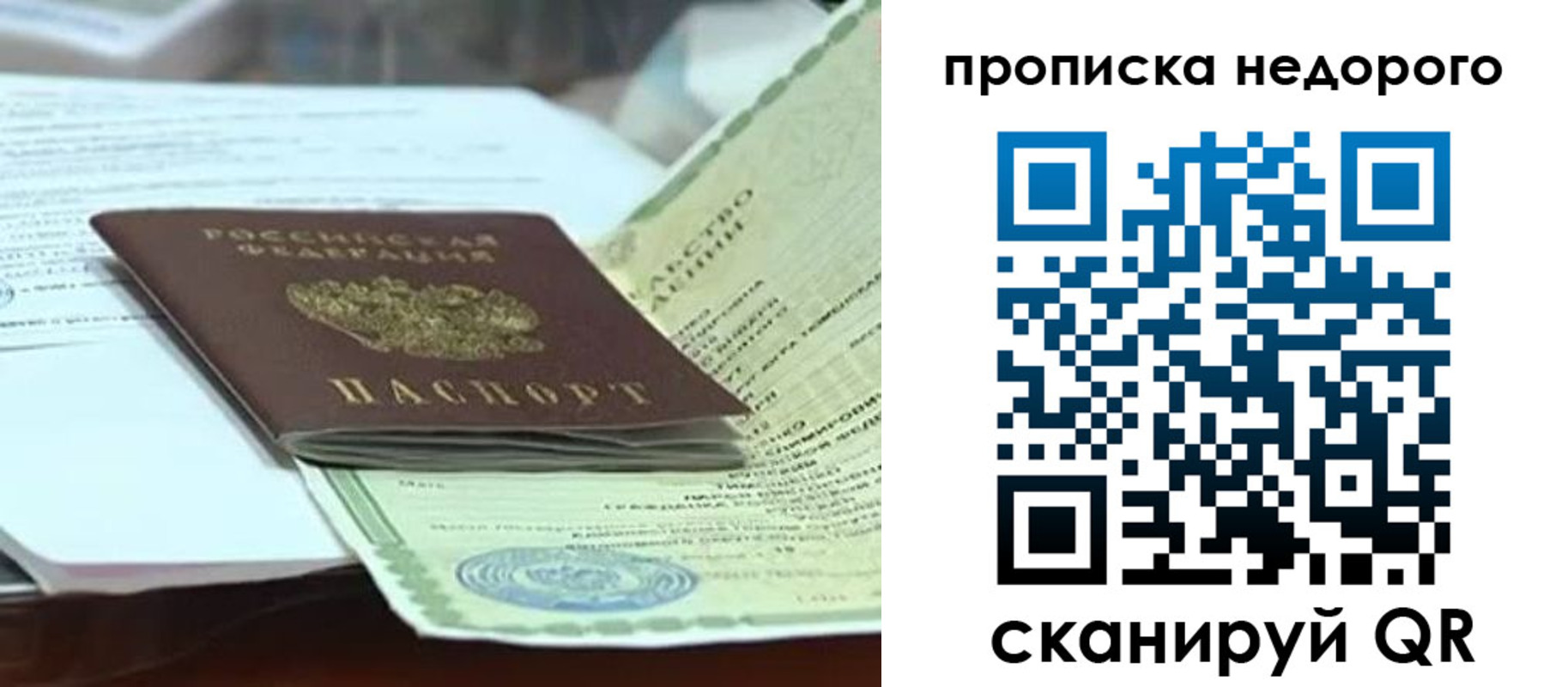 временная регистрация купить в Алтайском крае