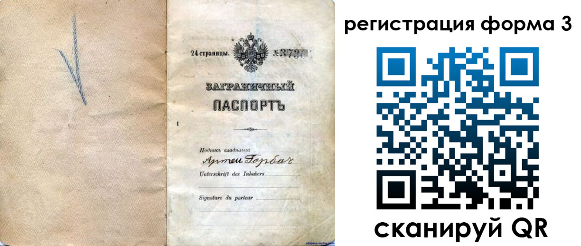 прописка паспорт в Алтайском крае