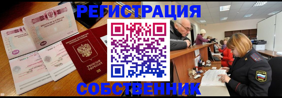 прописка иностранных граждан в Алтайском крае