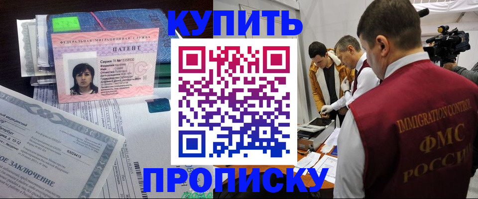 прописка от собственника в Алтайском крае