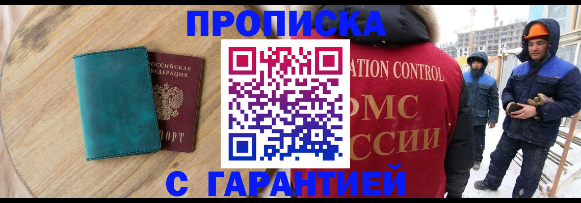 временная регистрация недорого в Алтайском крае