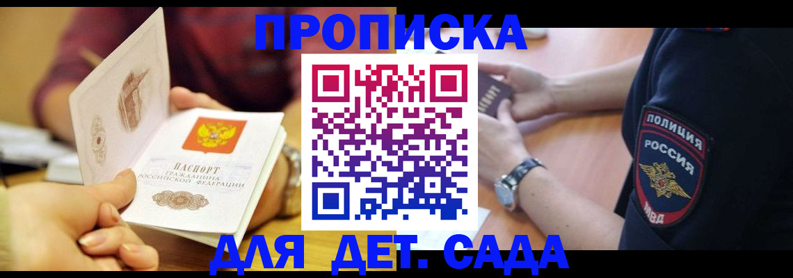 прописка штамп в Алтайском крае